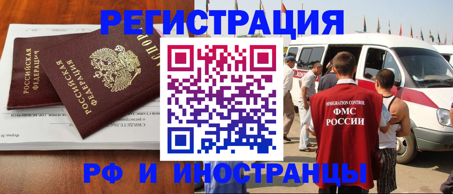 миграционный учет в Томской области