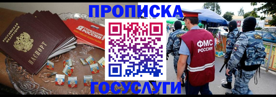 временная регистрация в Томской области