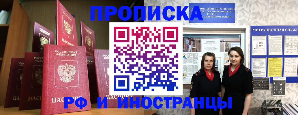 временная регистрация надежно в Томской области