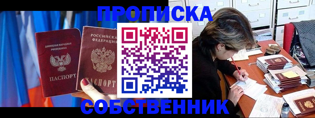 временная регистрация собственник в Томской области