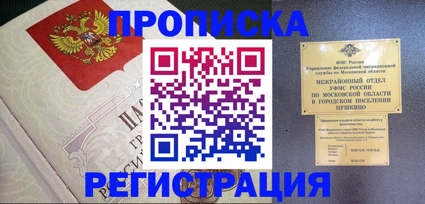 временная прописка в Томской области