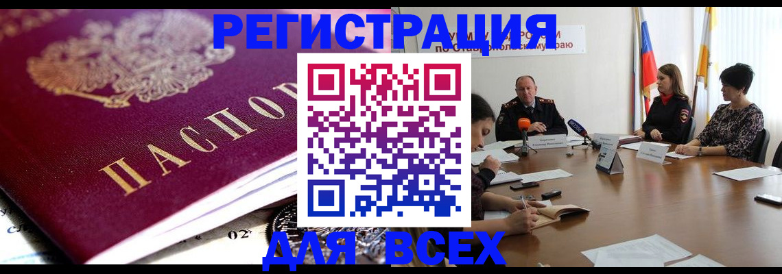 прописка ребенка в Томской области