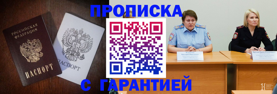 временная регистрация гарантия в Томской области